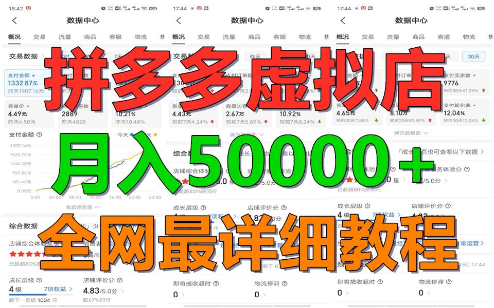 拼多多虚拟电商训练营月入50000+你也行，暴利稳定长久，副业首选-悟空知识星球