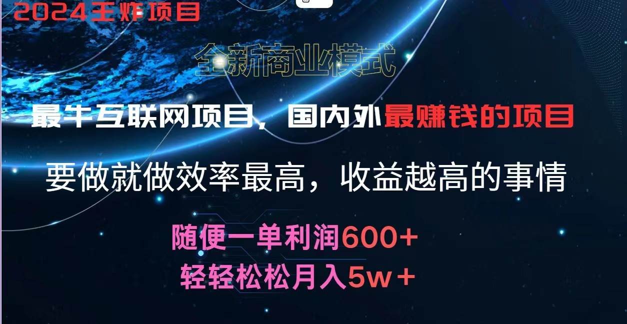 2024暑假闲鱼小红书暴利项目，简单无脑操作，每单利润最少500+，轻松月入5万+-悟空知识星球