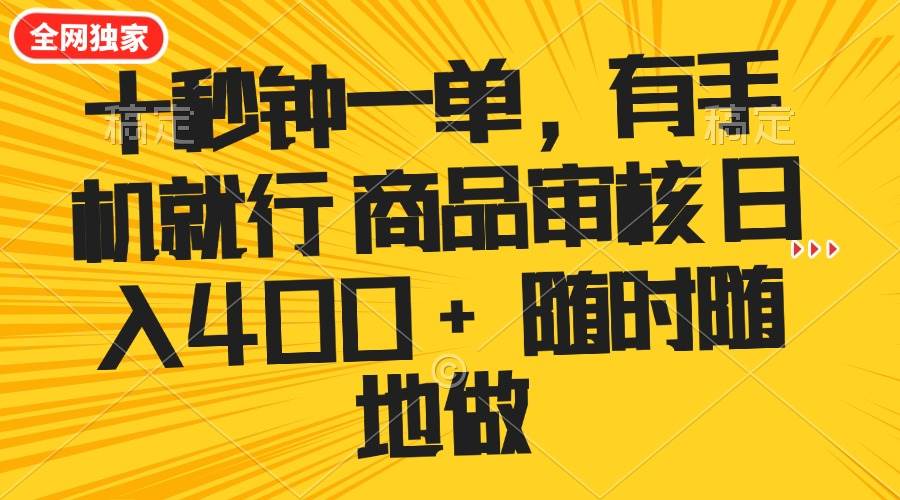 （14248期）十秒钟一单 有手机就行 随时随地可以做的薅羊毛项目 单日收益400+-悟空知识星球