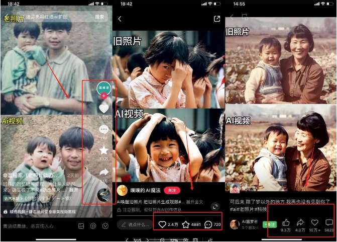 图片[3]-全网爆火的AI让老照片动起来教程，蹭热点日赚3k+，内含免费工具一键可生成【揭秘】-悟空知识星球