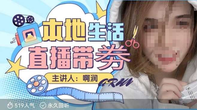 本地生活 | 团购达人直播带劵系列课,普通人入局本地生活直播必学-悟空知识星球