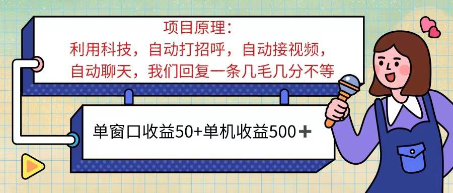 （11722期）ai语聊，单窗口收益50+，单机收益500+，无脑挂机无脑干！！！-悟空知识星球