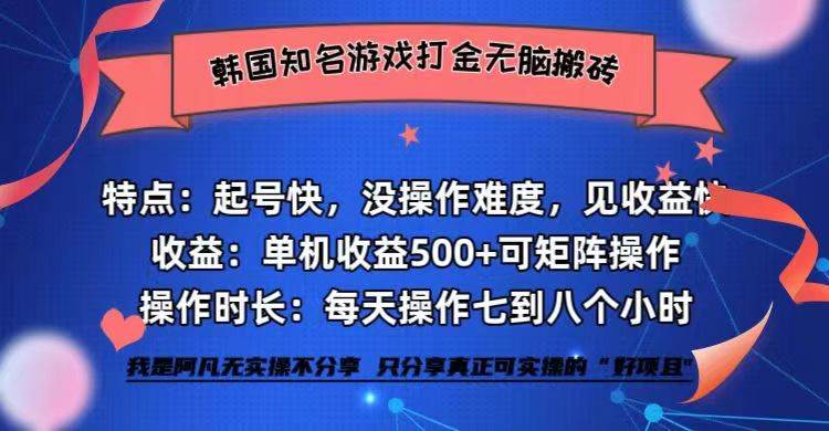 （12852期）韩国知名游戏打金无脑搬砖单机收益500+-悟空知识星球