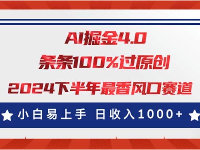 （11445期）AI掘金4.0玩法，视频号创作分成，最新风口赛道，条条100%过原创，小白…-悟空知识星球