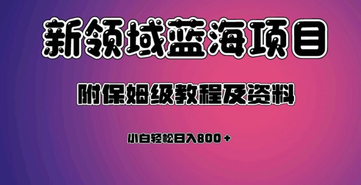 虚拟资源蓝海领域新项目，轻松日入800＋，附保姆级教程及资料-悟空知识星球