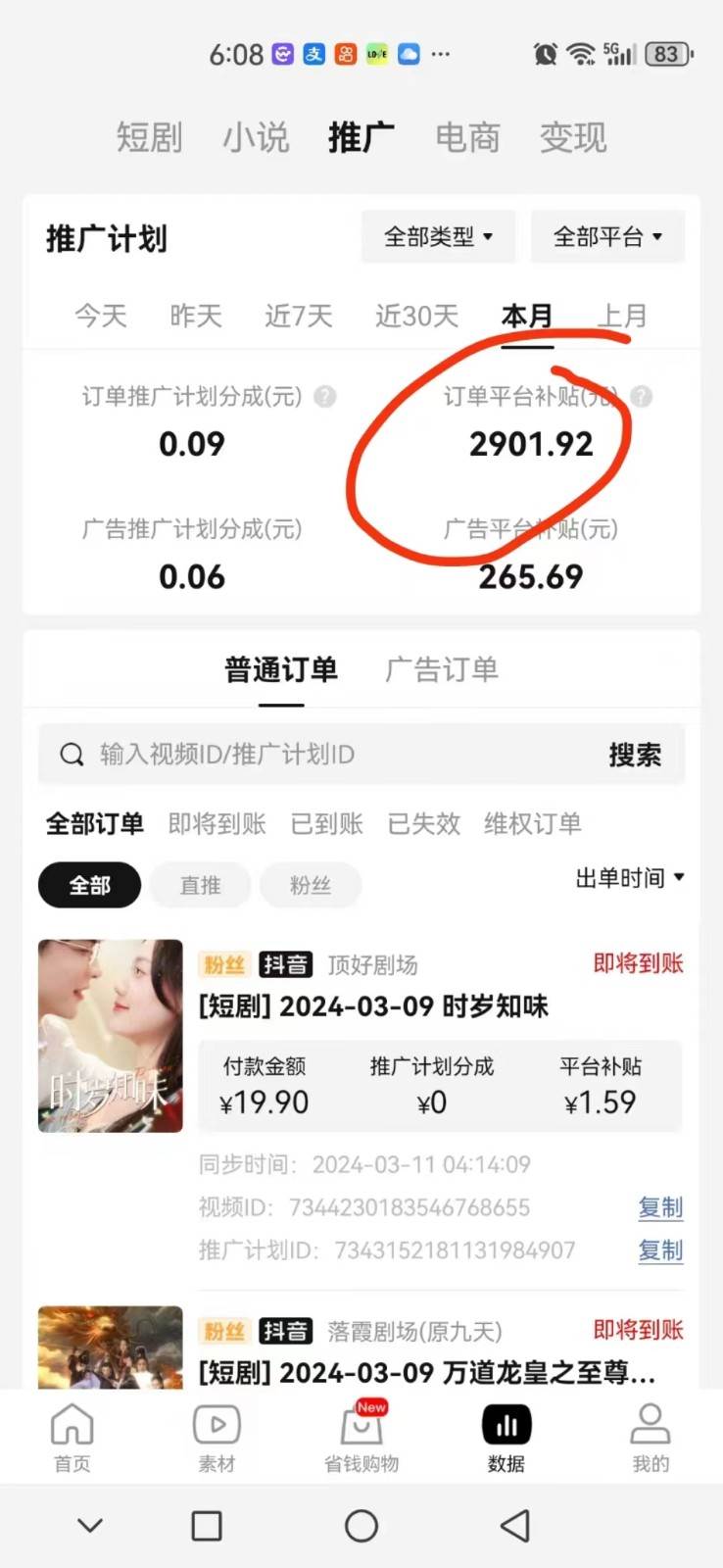 图片[3]-2024抖音短剧全新黑科技矩阵式玩法，保姆级实战教学，项目零门槛可分裂全自动养号-悟空知识星球