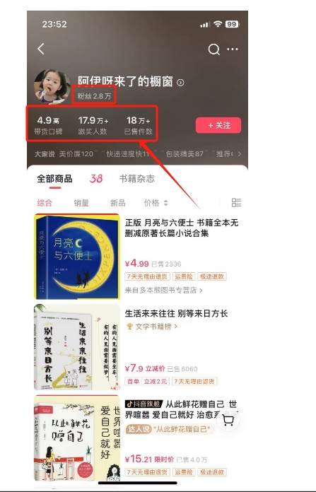 图片[2]-抖音&视频号最新蓝海赛道，治愈书籍带货，一个月带货上万+本书，月入2万＋-悟空知识星球