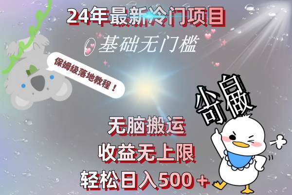 (8583期)24年最新冷门项目,无脑搬运,收益无上限,轻松日入500+,保姆级落地教程-悟空知识星球