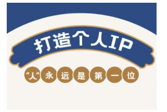 自媒体IP变现实战营，自媒体从业者打造个人品牌，提升变现能力的实战课程-悟空知识星球