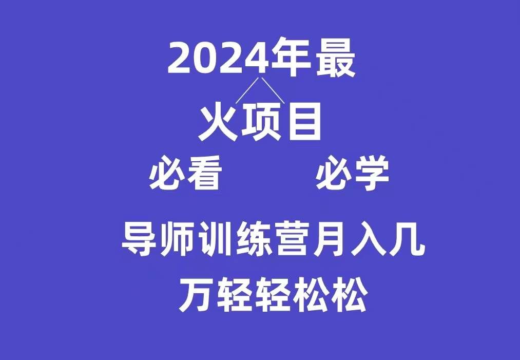 （9301期）导师训练营互联网最牛逼的项目没有之一，新手小白必学，月入3万+轻轻松松-悟空知识星球