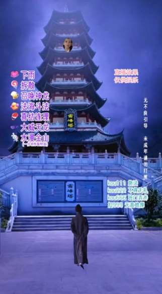 图片[2]-抖音目前最火的整蛊直播无人玩法，雷峰塔白娘子直播，全网独家素材+搭建教程，日入500+-悟空知识星球