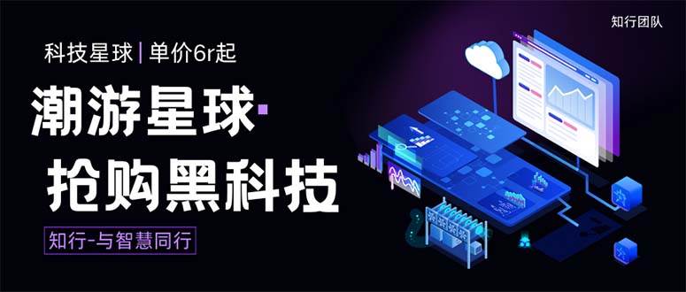 （7715期）外面收费388的最新潮游星球抢购黑科技，接单可轻松日入三位数【协议脚本…-悟空知识星球