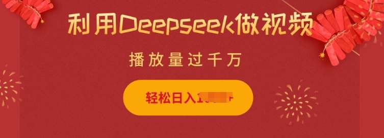 利用Deepseek做小猫摆摊视频，轻松日入多张，简单好操作-悟空知识星球