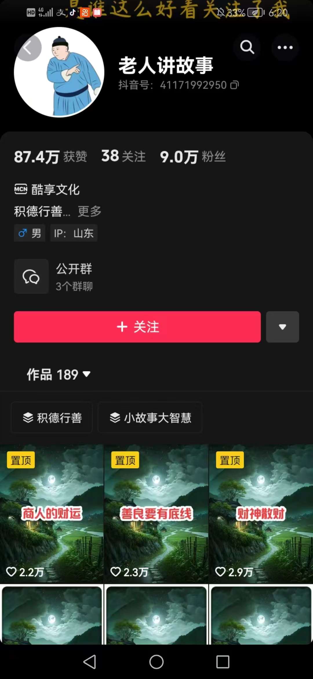 图片[2]-老人讲故事短视频教学，变现方式，可做伙伴计划、分成计划，书单卖书、收徒等-悟空知识星球