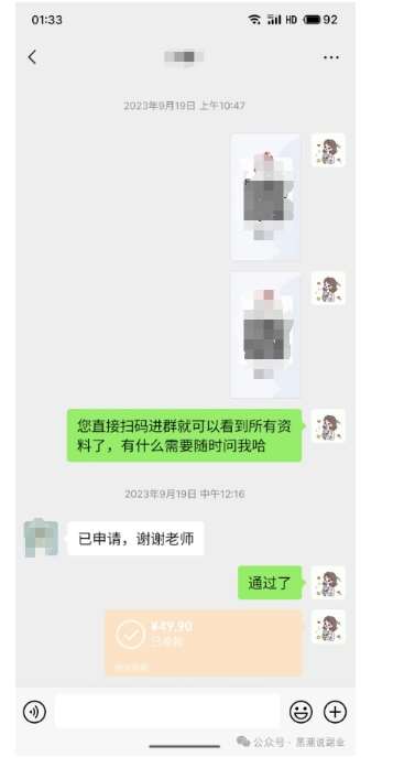 图片[4]-私域搞钱月入三万【小学教辅资料项目】，新手小白从零开始变现陪跑第一期-悟空知识星球