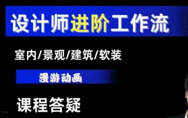 AI设计工作流，设计师必学，室内/景观/建筑/软装类AI教学【基础+进阶】-悟空知识星球