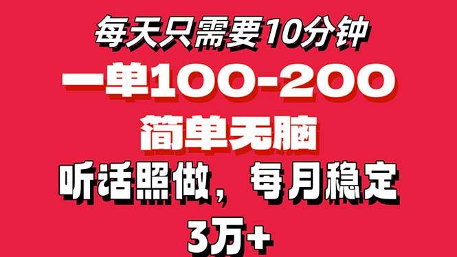 （11601期）每天10分钟，一单100-200块钱，简单无脑操作，可批量放大操作月入3万+！-悟空知识星球
