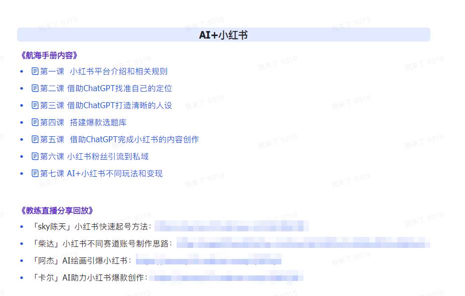 图片[3]-AI破局手册+教练分享合集：AI提示词/AI+小红书 /AI+公众号/AI+绘画/AI编程-悟空知识星球