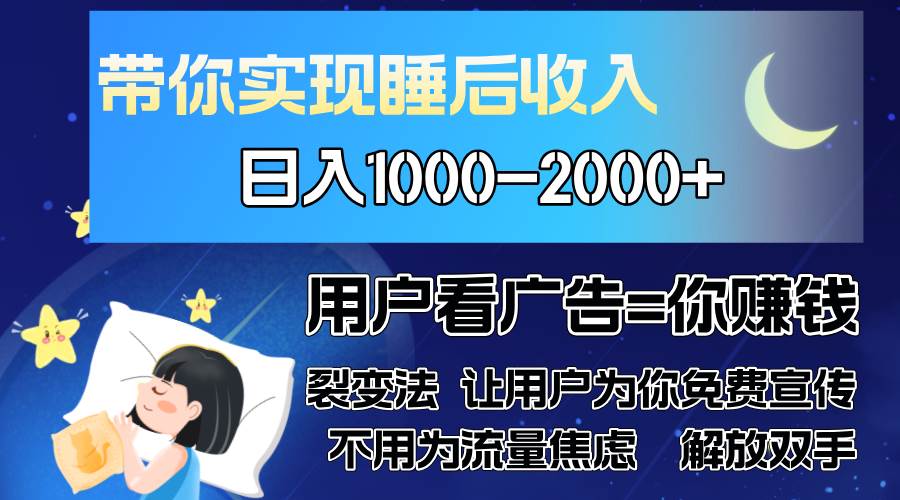（13189期）广告裂变法 操控人性 自发为你免费宣传 人与人的裂变才是最佳流量 单日…-悟空知识星球