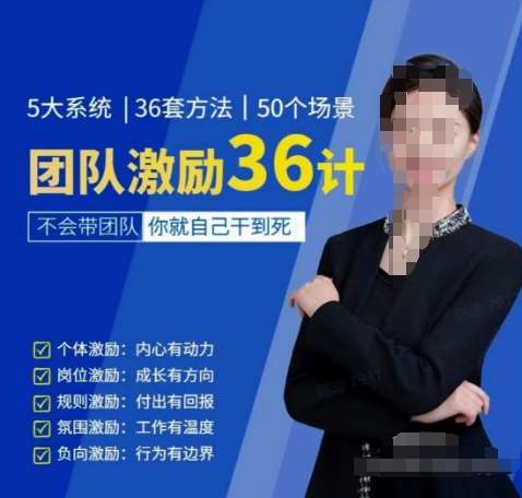 黄景：团队激励36计-Get职场竞争力，进阶管理高手-悟空知识星球