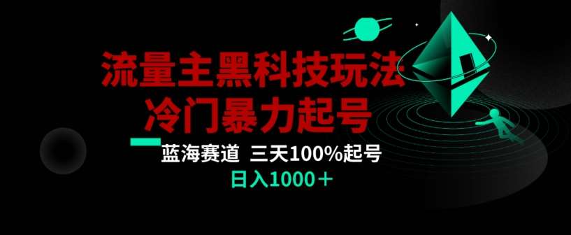 公众号流量主AI掘金黑科技玩法，冷门暴力三天100%打标签起号，日入1000+【揭秘】-悟空知识星球