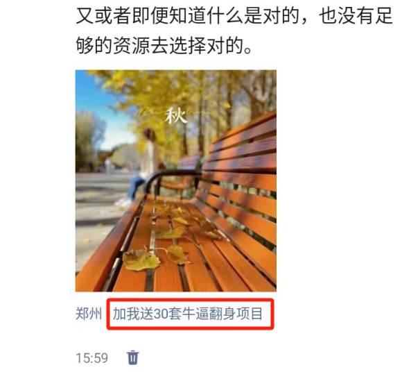 图片[2]-朋友圈发圈小技巧，添加位置广告设置钩子，二次激活转化用户-悟空知识星球