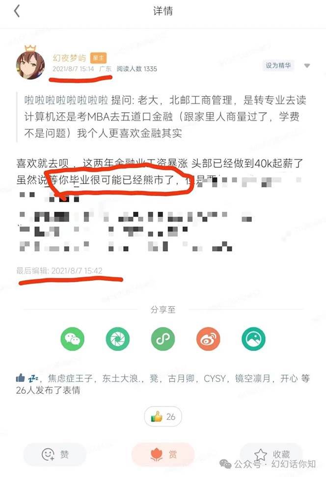 图片[3]-公众号付费文章：金融行业有未来吗？普通人如何利用金融行业发财?(附财富密码)-悟空知识星球