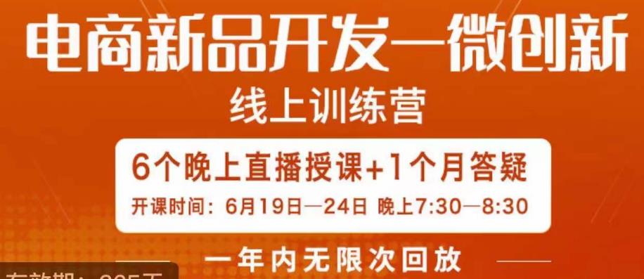 南掌柜·电商新品开发——微创新,电商新品微创新是你企业发展的护城河-悟空知识星球