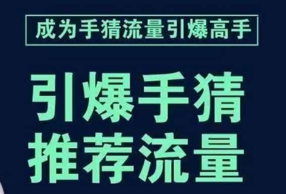 引爆手淘首页流量课，帮助你详细拆解引爆首页流量的步骤，要推荐流量，学这个就够了-悟空知识星球