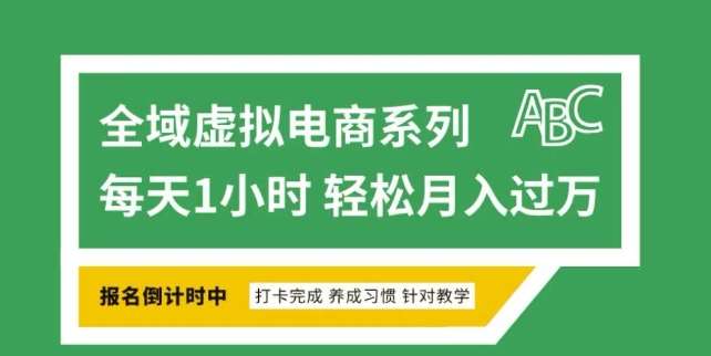 全域虚拟电商变现系列，通过平台出售虚拟电商产品从而获利-悟空知识星球