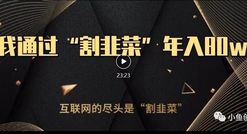 知识付费才是最好的项目，教你如何通过知识付费月入5万【揭秘】-悟空知识星球