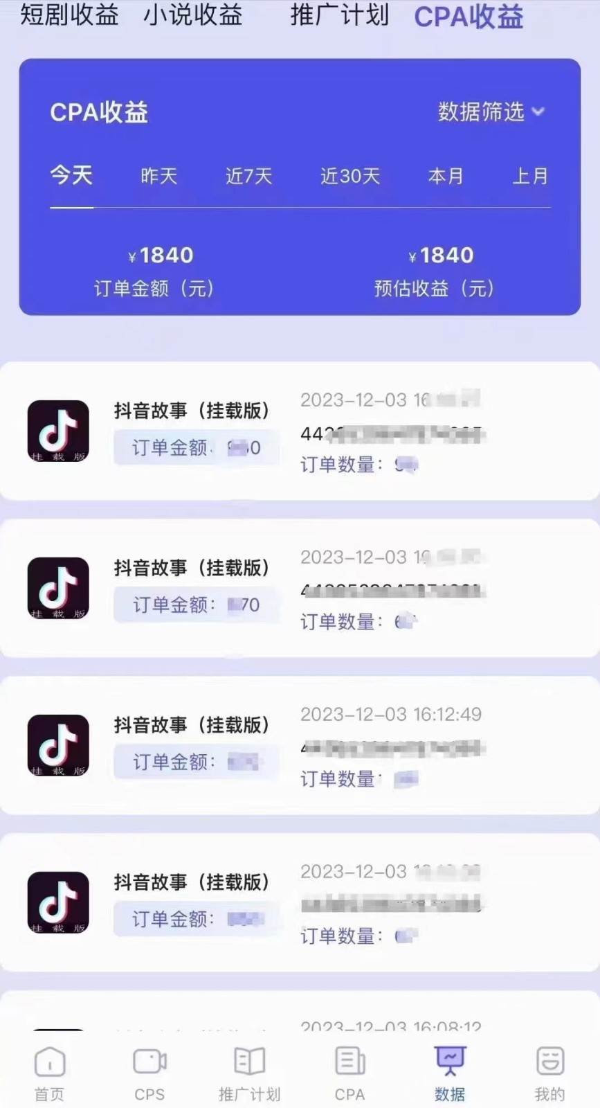 图片[4]-小说推文CPA零粉最新玩法，每天躺赚四位数，低门槛可分裂-悟空知识星球