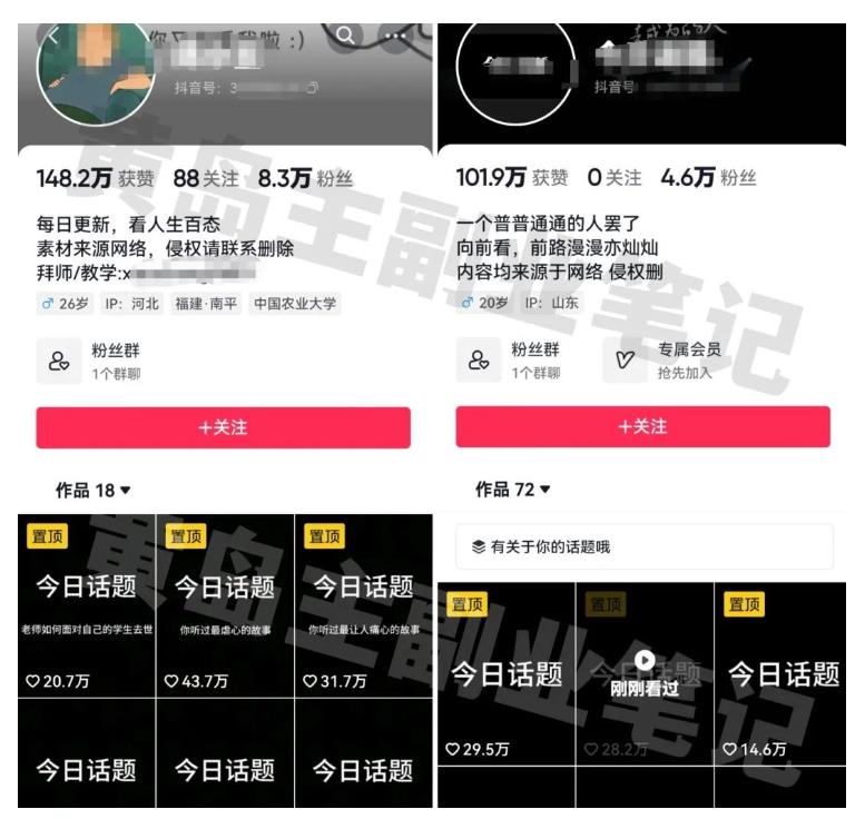 图片[2]-黄岛主拆解抖音今日话题短视频项目，视频版一条龙实操玩法分享给你-悟空知识星球