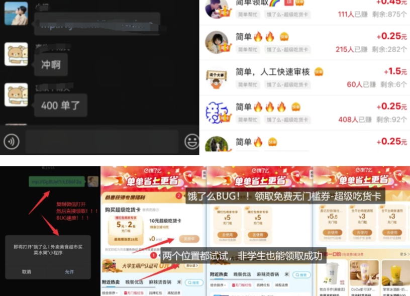 图片[2]-饿了么吃货卡项目_BUG领取无门槛券+渠道拉新整理-悟空知识星球