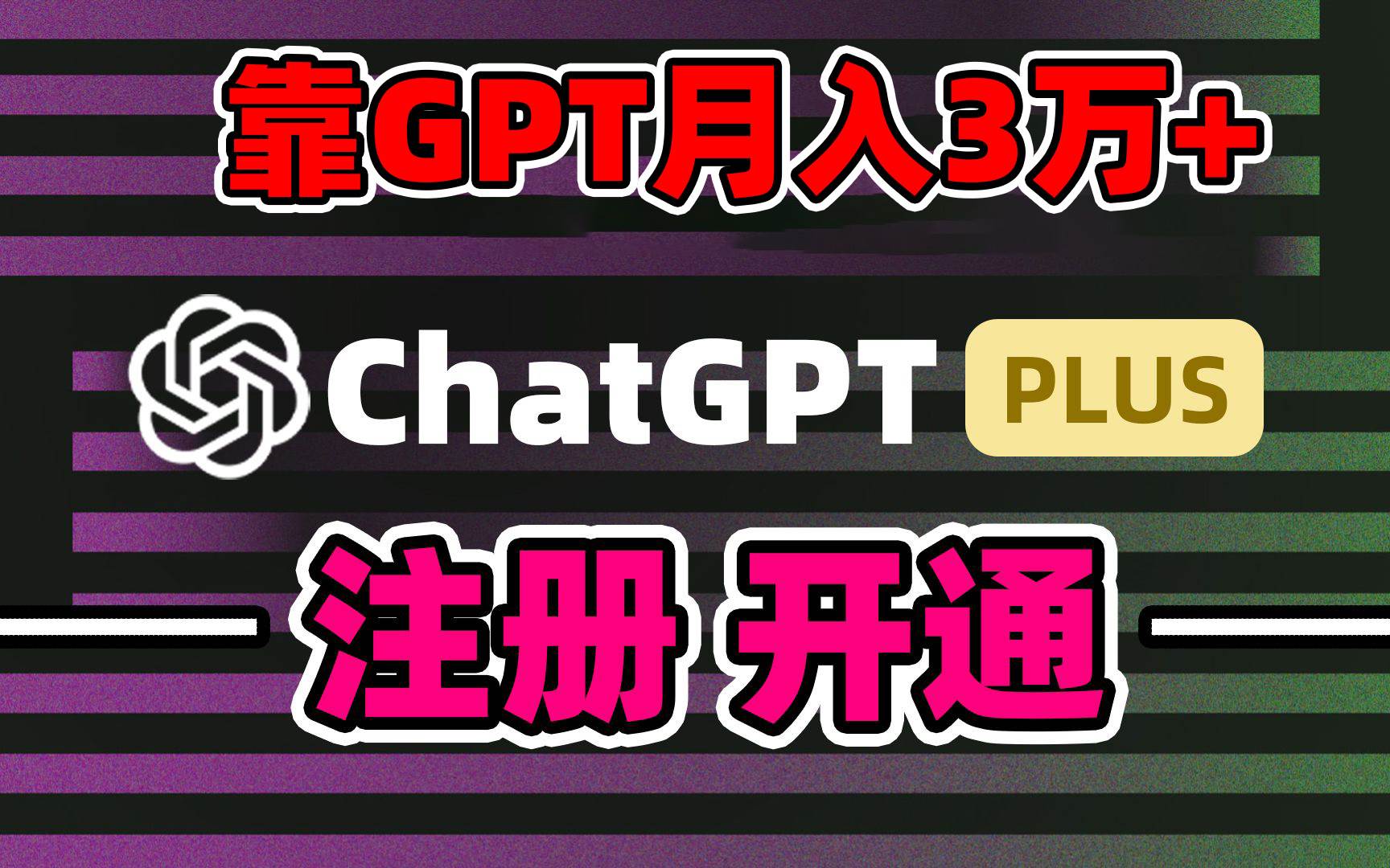 （8945期）靠卖chatgp账号，4.0代充，日入1000+，精准引流，暴力变现-悟空知识星球