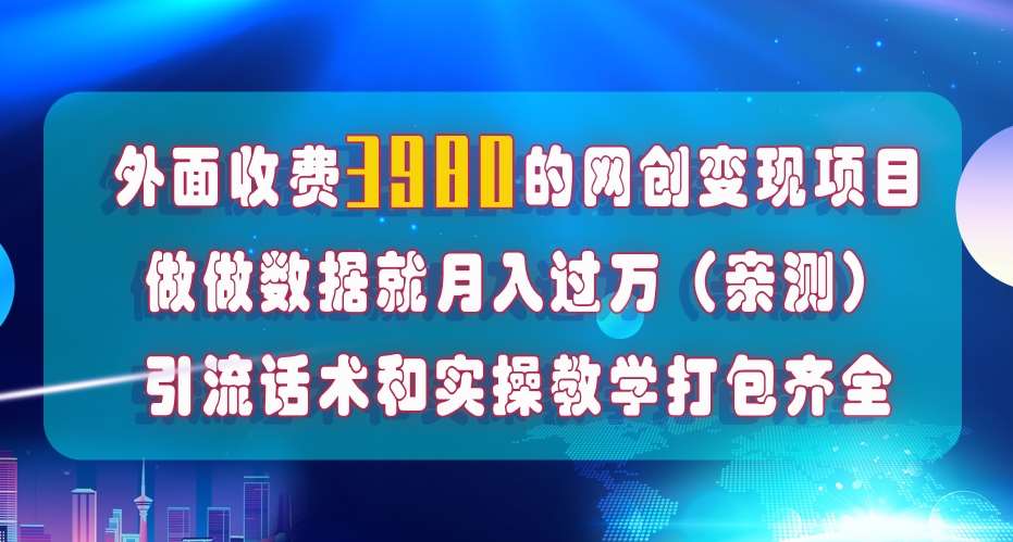在短视频等全媒体平台做数据流量优化，实测一月1W+，在外至少收费4000+-悟空知识星球