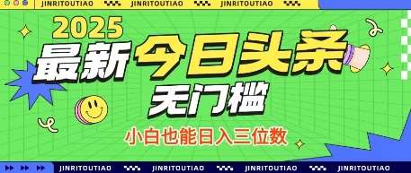 最新头条火爆赛道，无门槛操作简单，小白也能日入三位数【揭秘】-悟空知识星球