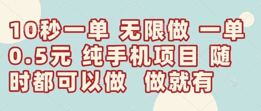 （14493期）10秒钟一单，一单5毛钱到手，无限做，做就有，一天轻松日入300+-悟空知识星球