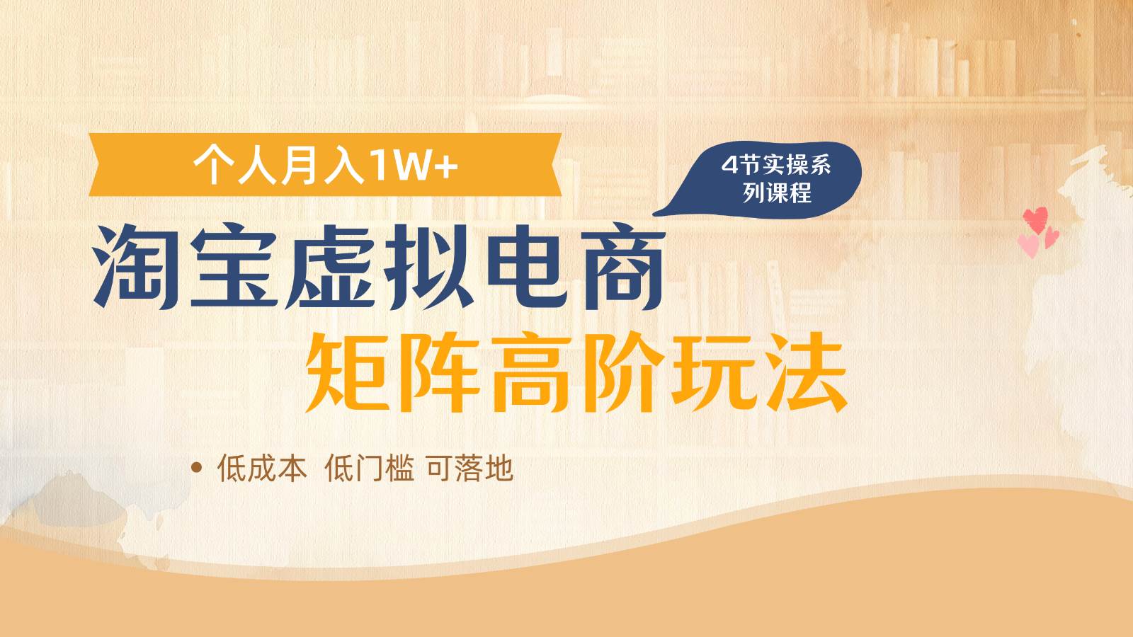 淘宝虚拟电商进阶玩法，多店矩阵倍增收益，单人月入1W+-悟空知识星球