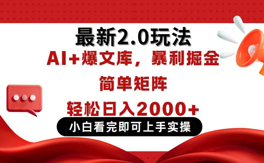 （14376期）今日头条最新2.0玩法，思路简单，复制粘贴，轻松实现矩阵日入2000+-悟空知识星球