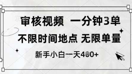 审核视频，10秒一单，不限时间，不限单量，新人小白一天4张+【揭秘】-悟空知识星球