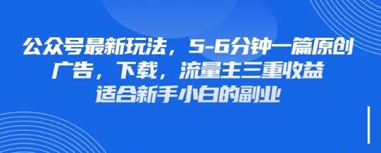 最新公众号玩法,利用壁纸头像表情包等素材,享受广告,下载,流量主三重收益变现-悟空知识星球