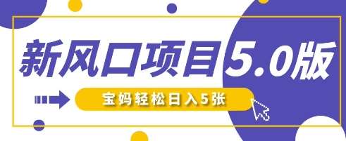 新风口项目5.0版！即梦AI做爆款萌娃说话视频，单日涨粉2W+，新手宝妈轻松日入5张-悟空知识星球