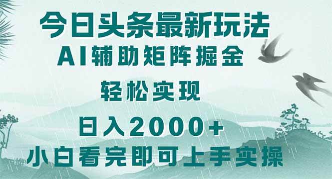 （14255期）今日头条2025最新玩法，思路简单，复制粘贴，轻松实现矩阵日入2000+-悟空知识星球