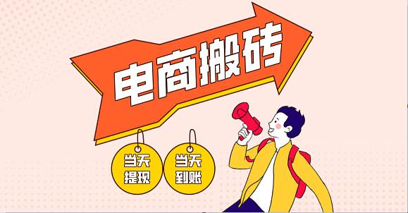 电商搬砖项目，单机日收益300+，非常暴力，小白上手就会-悟空知识星球