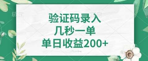 最新看图识字，5秒一单，随时都可以做，单日收益轻松4张+【揭秘】-悟空知识星球