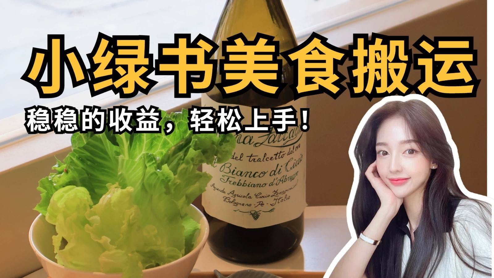 微信小绿书美食搬运，稳稳的收益，轻松上手！-悟空知识星球