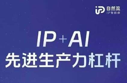 25年自然流AI智能体线下课程,IP+AI先进生产力杠杆(官方笔记+全套课件+完整录音)-悟空知识星球