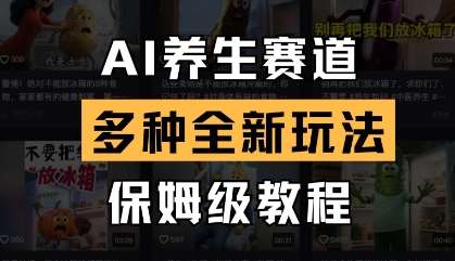AI养生赛道，多种全新玩法，保姆级教程拆解-悟空知识星球