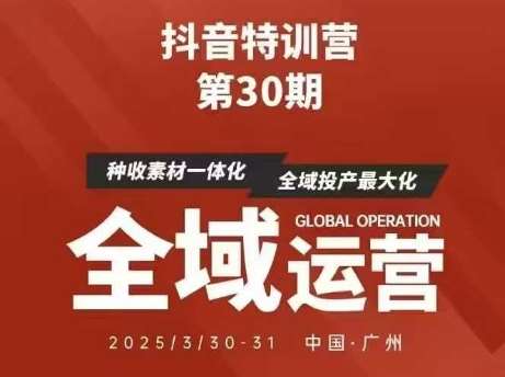 抖音特训营第30期线下培训资料，没有录音视频，正版整理的脑图资料及学员总结核心点-悟空知识星球